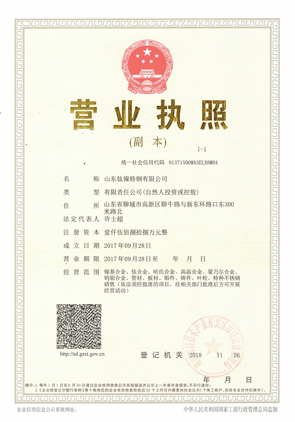 營業(yè)執(zhí)照